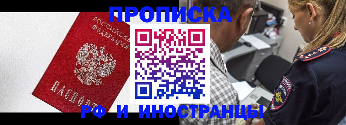 прописка законно в Зеленогорске