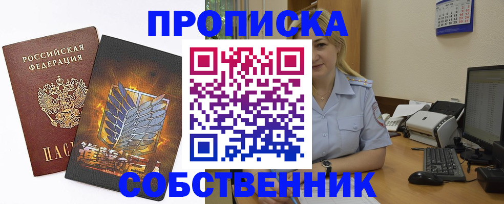 прописка регистрация в Зеленогорске