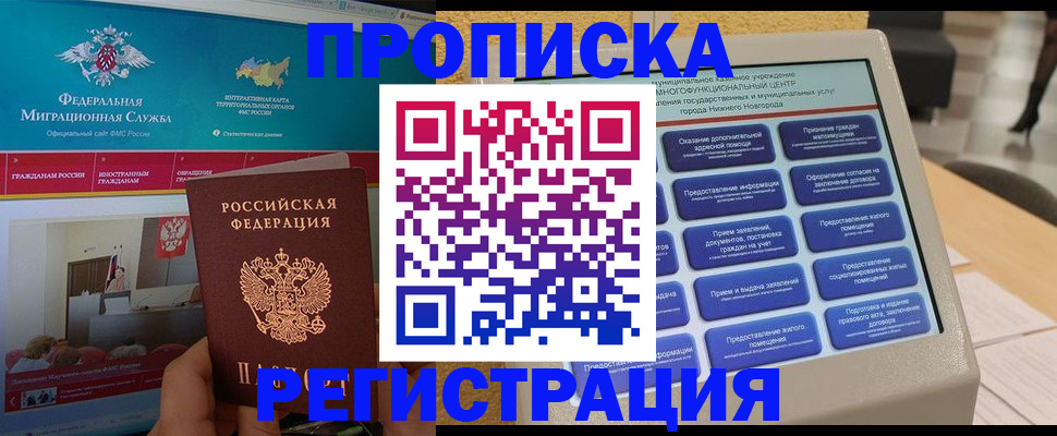 прописка паспорт в Зеленогорске