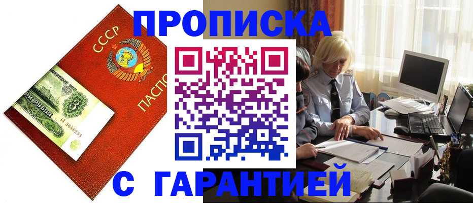 прописка гарантия в Зеленогорске